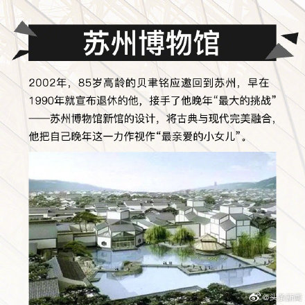 纪念建筑大师贝聿铭