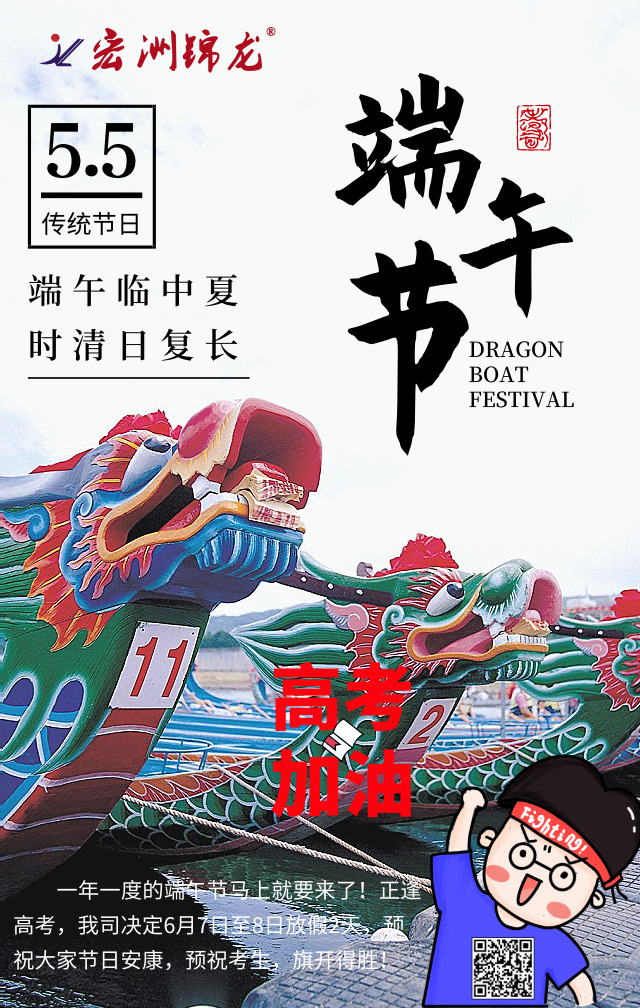 宏洲锦龙祝大家端午安康